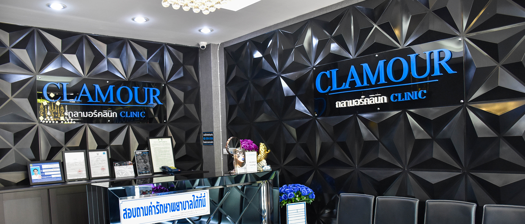 ร่วมงานกับ Glamour Clinic